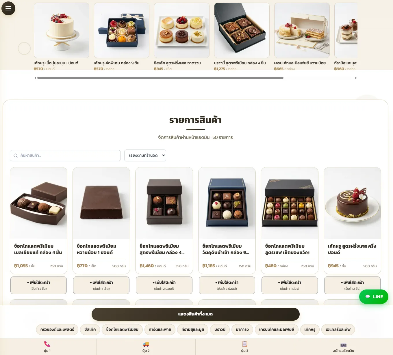 วางรูป Screenshot หน้าร้านค้าตรงนี้